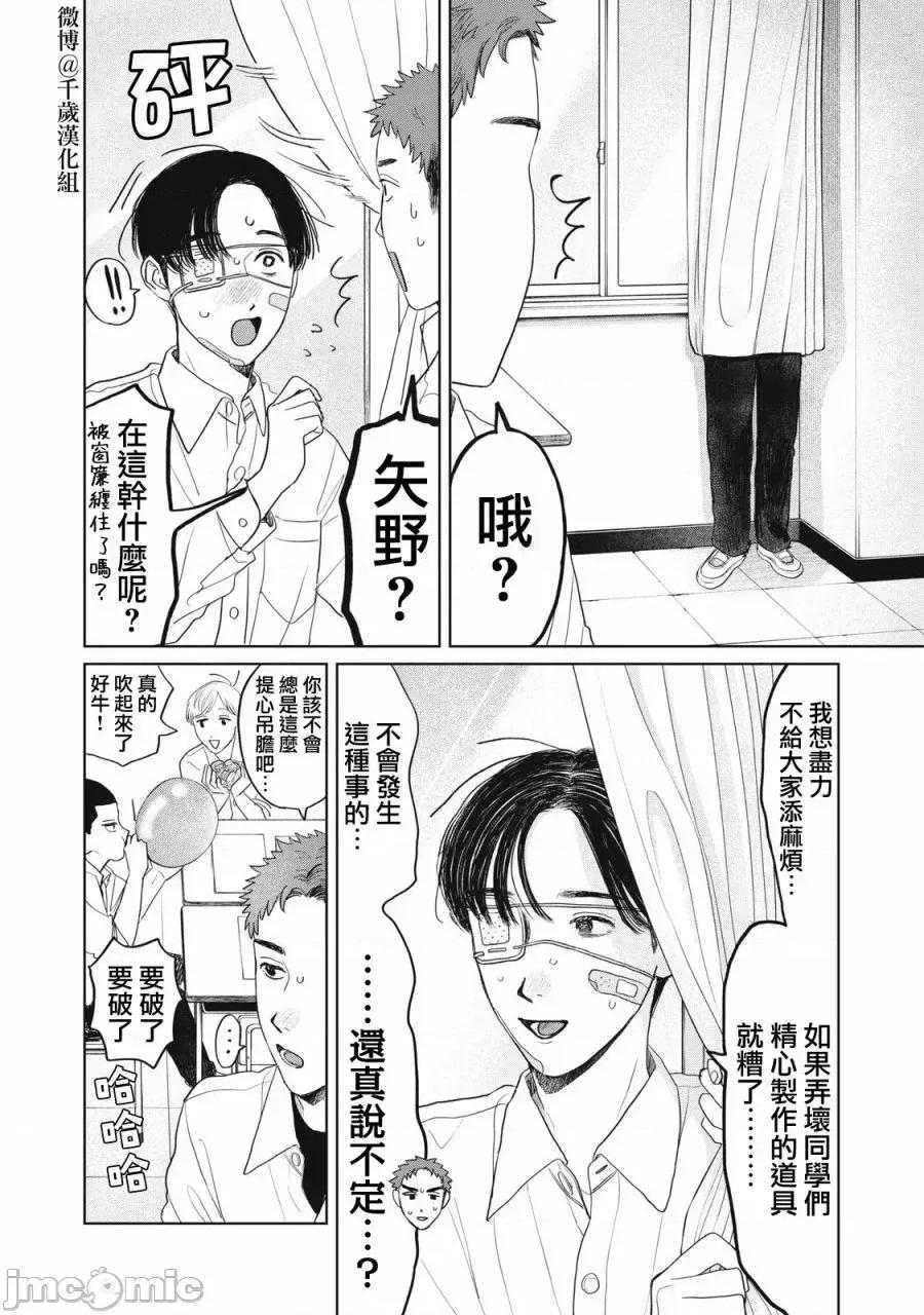 矢野同學觀察日記 矢野同學觀察日記 30 第11页