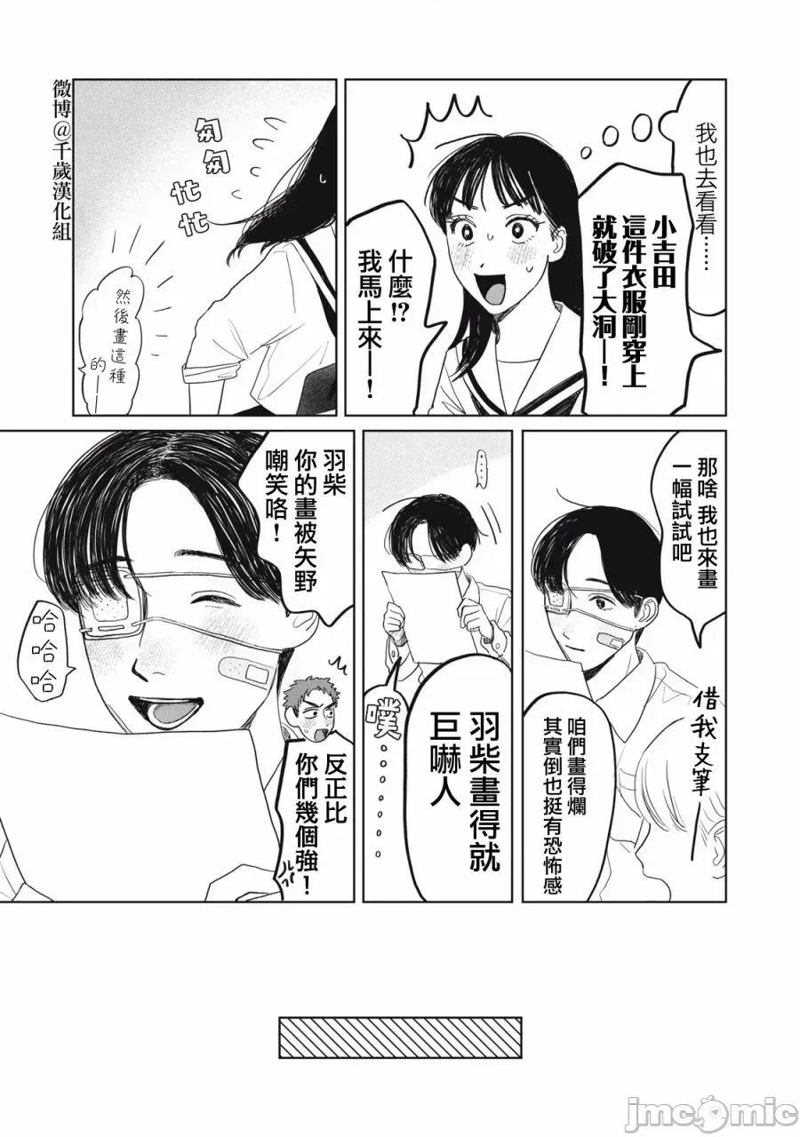 矢野同學觀察日記 矢野同學觀察日記 30 第14页