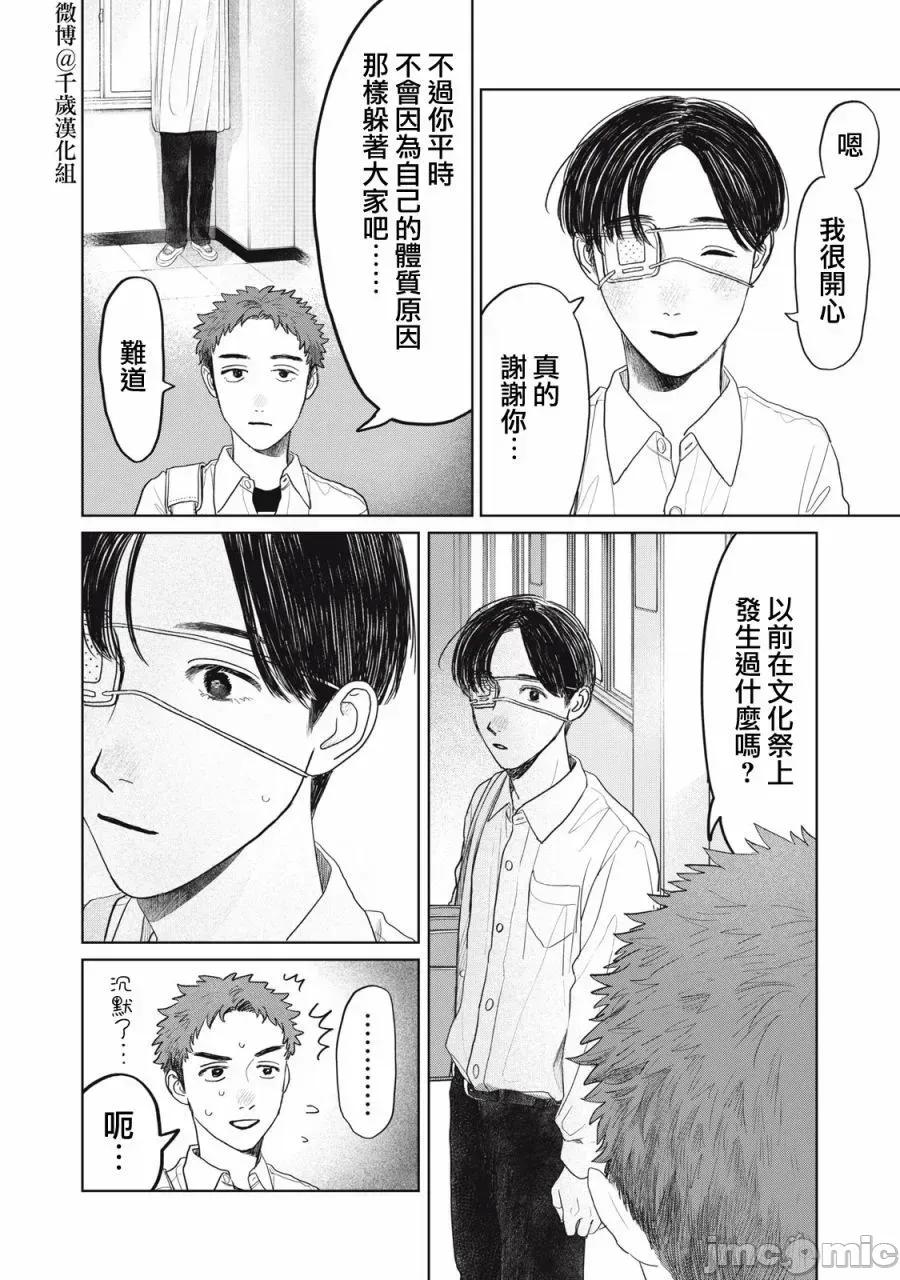 矢野同學觀察日記 矢野同學觀察日記 30 第17页