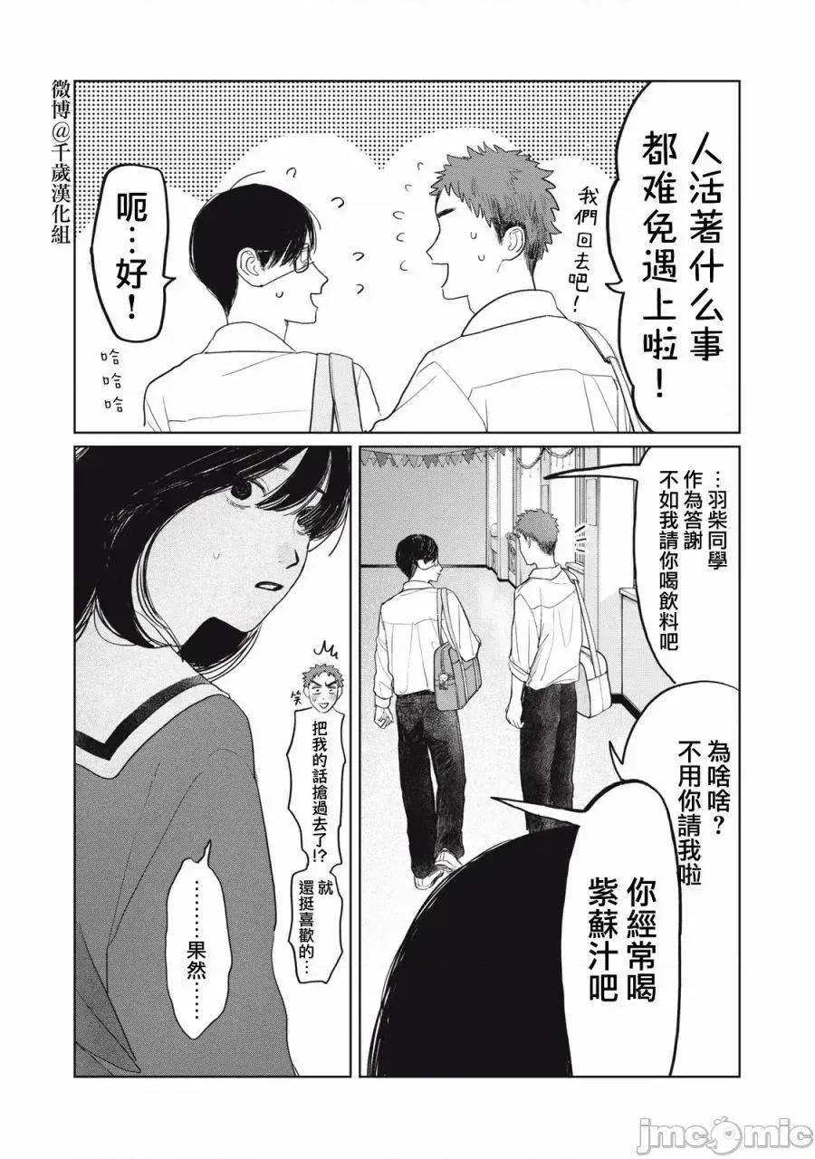 矢野同學觀察日記 矢野同學觀察日記 30 第18页