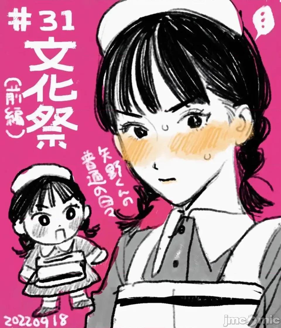 矢野同學觀察日記 矢野同學觀察日記 31 第1页