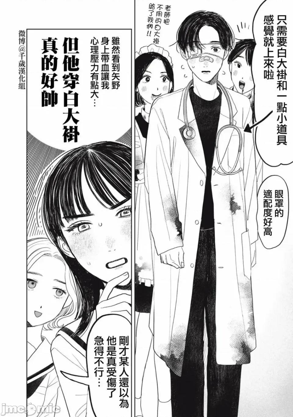 矢野同學觀察日記 矢野同學觀察日記 31 第3页