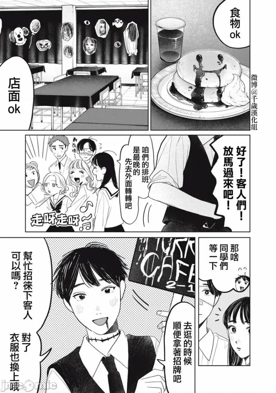 矢野同學觀察日記 矢野同學觀察日記 31 第4页