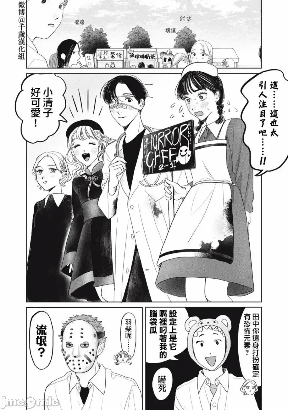 矢野同學觀察日記 矢野同學觀察日記 31 第5页
