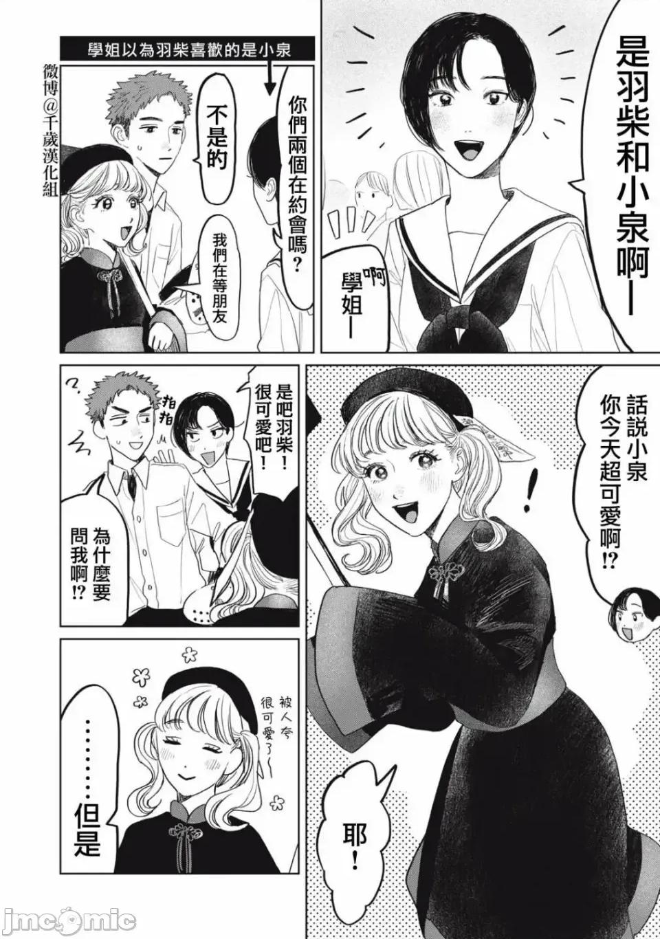 矢野同學觀察日記 矢野同學觀察日記 31 第7页