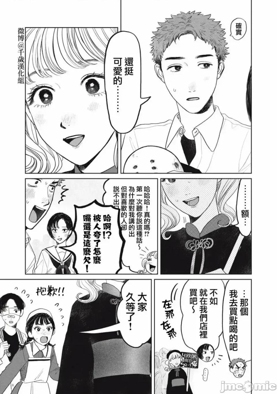 矢野同學觀察日記 矢野同學觀察日記 31 第8页