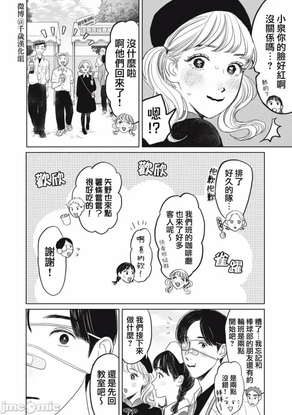 矢野同學觀察日記 矢野同學觀察日記 31 第9页