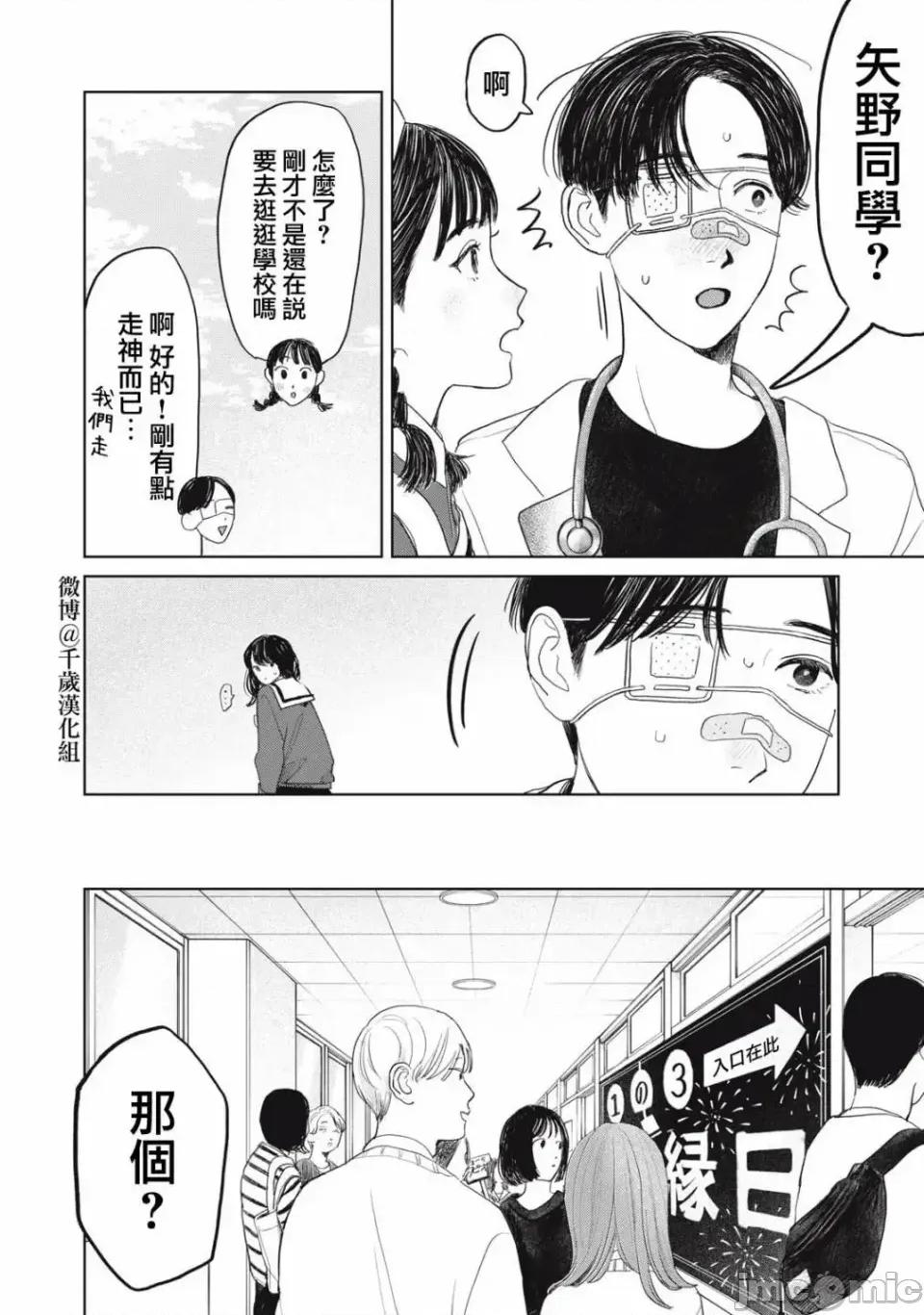 矢野同學觀察日記 矢野同學觀察日記 31 第11页