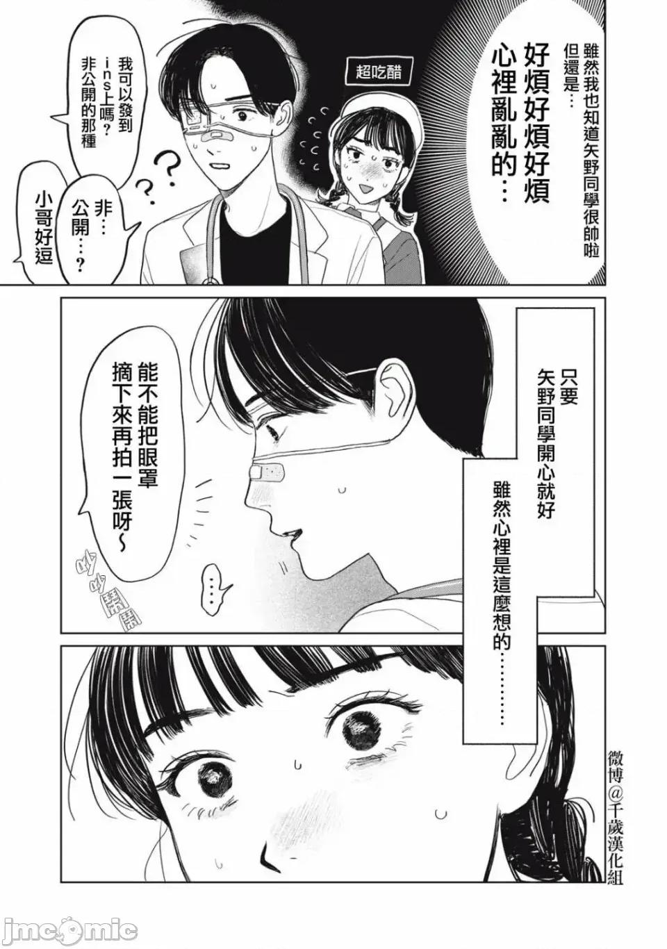 矢野同學觀察日記 矢野同學觀察日記 31 第14页