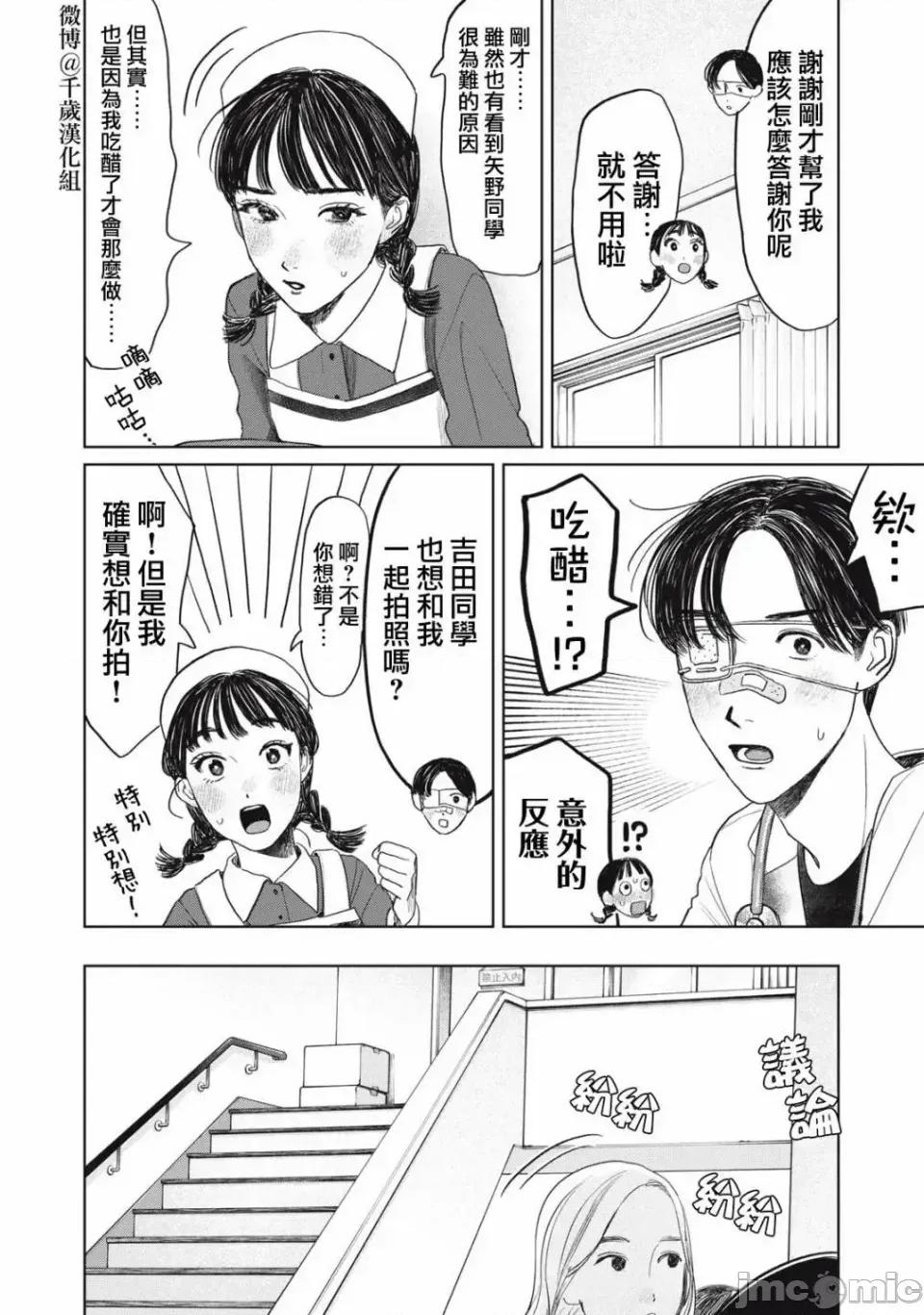 矢野同學觀察日記 矢野同學觀察日記 31 第16页