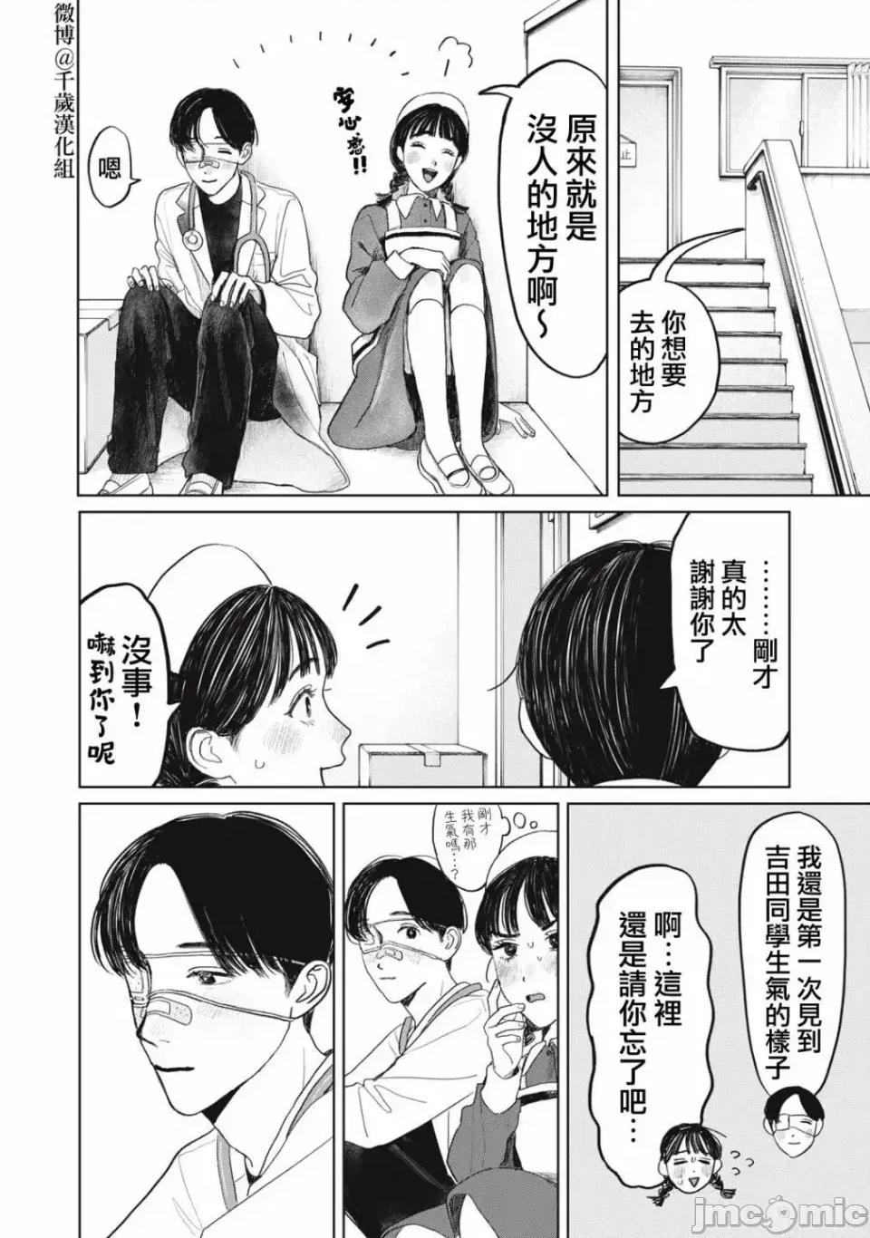 矢野同學觀察日記 矢野同學觀察日記 31 第17页