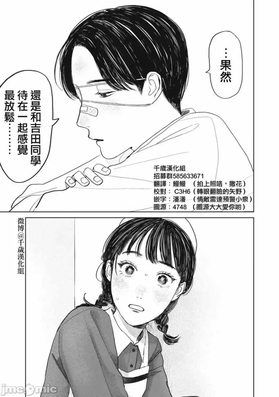 矢野同學觀察日記 矢野同學觀察日記 31 第18页
