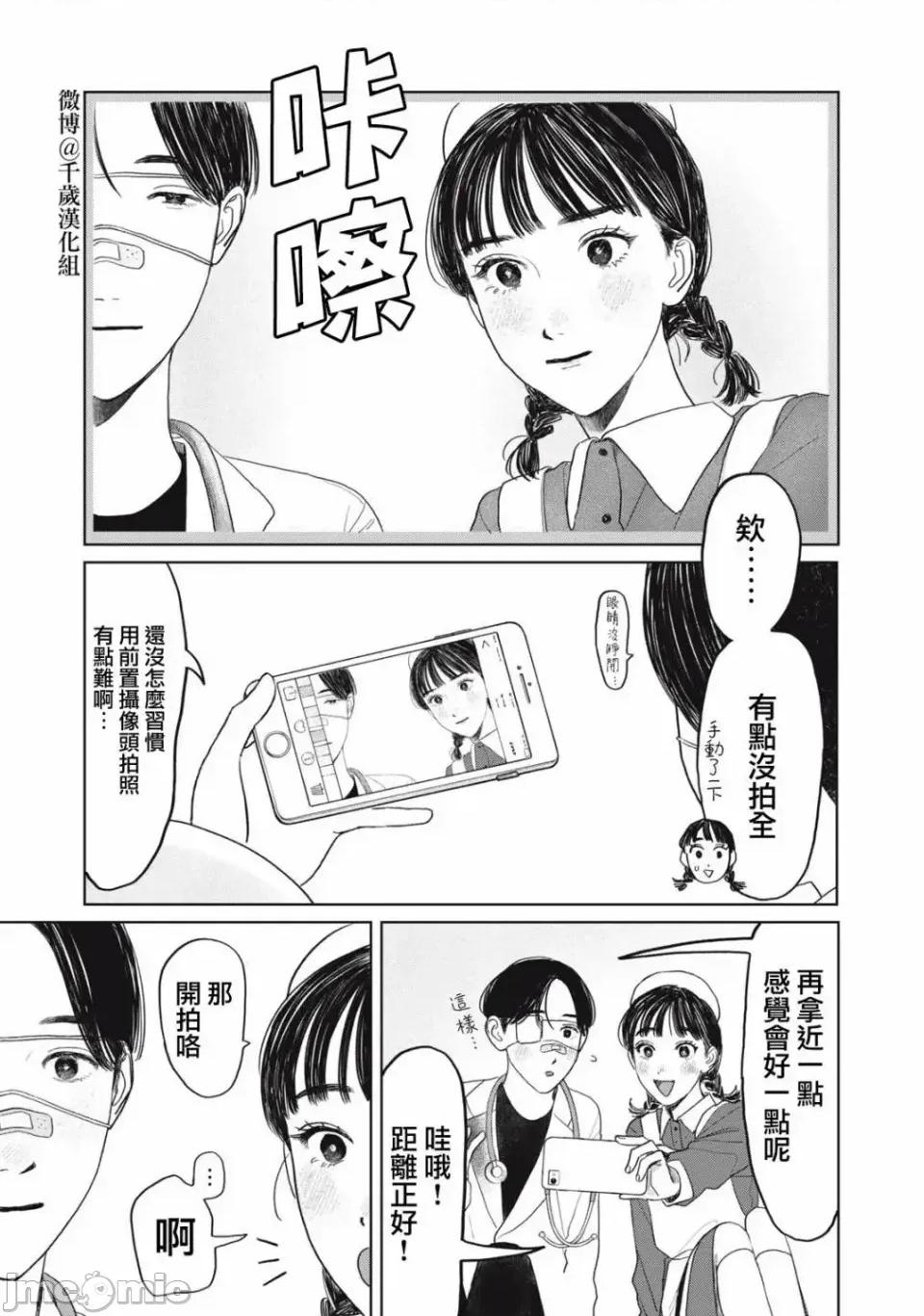 矢野同學觀察日記 矢野同學觀察日記 31 第19页
