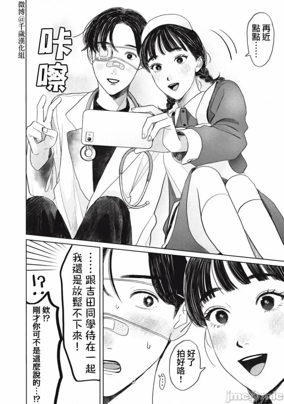矢野同學觀察日記 矢野同學觀察日記 31 第20页