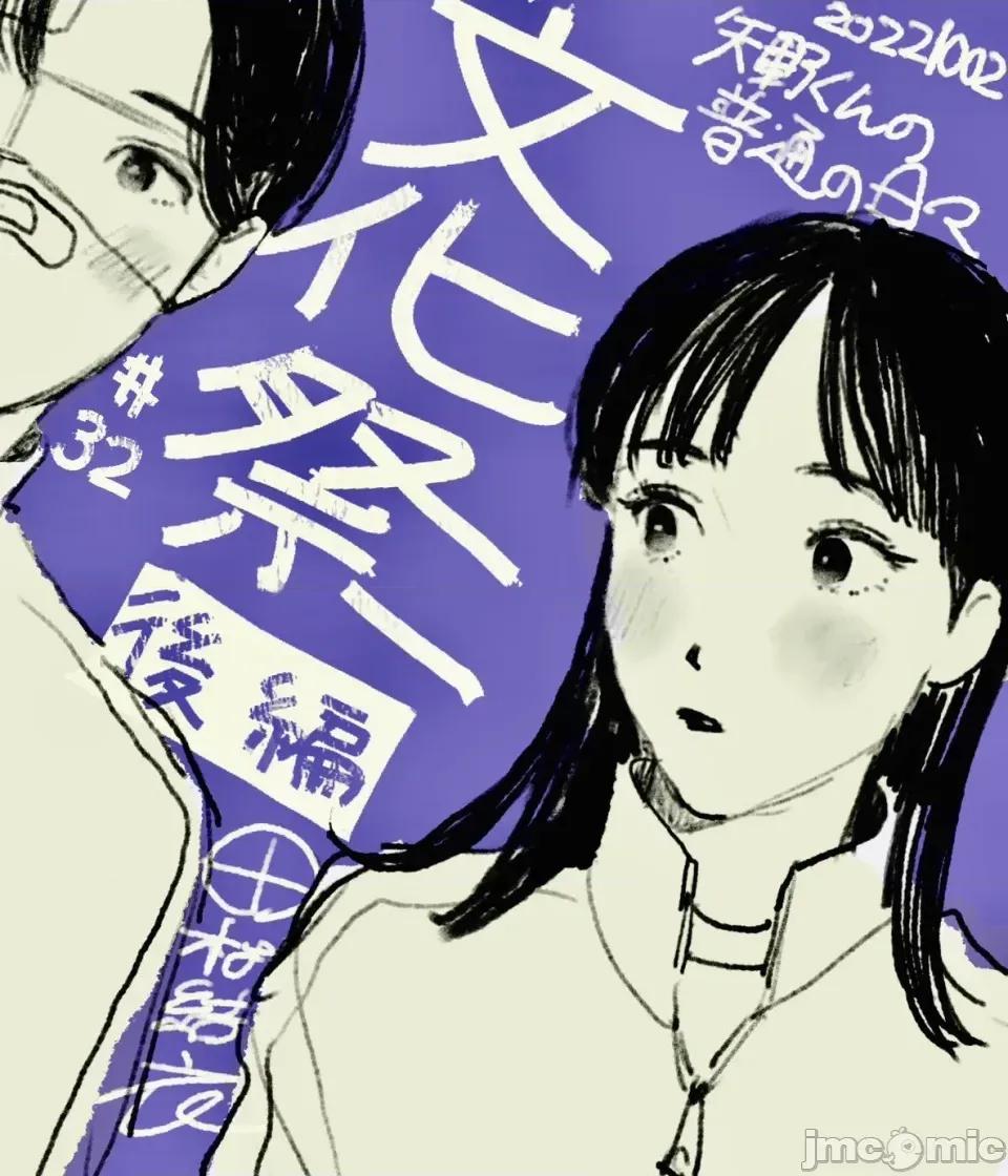 矢野同學觀察日記 矢野同學觀察日記 32 第1页
