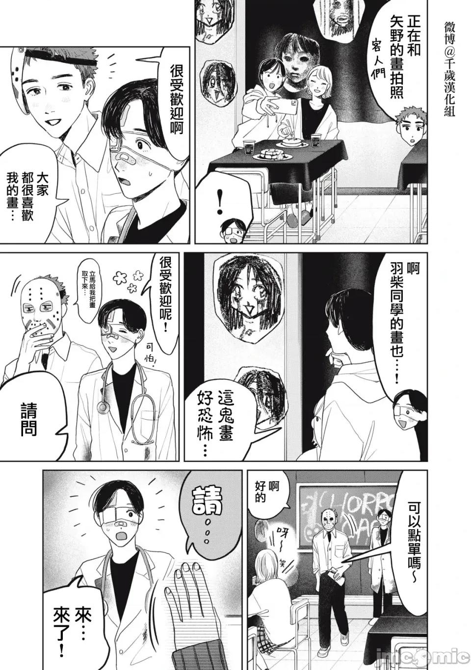 矢野同學觀察日記 矢野同學觀察日記 32 第3页