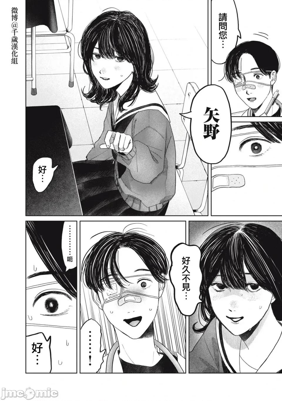 矢野同學觀察日記 矢野同學觀察日記 32 第4页