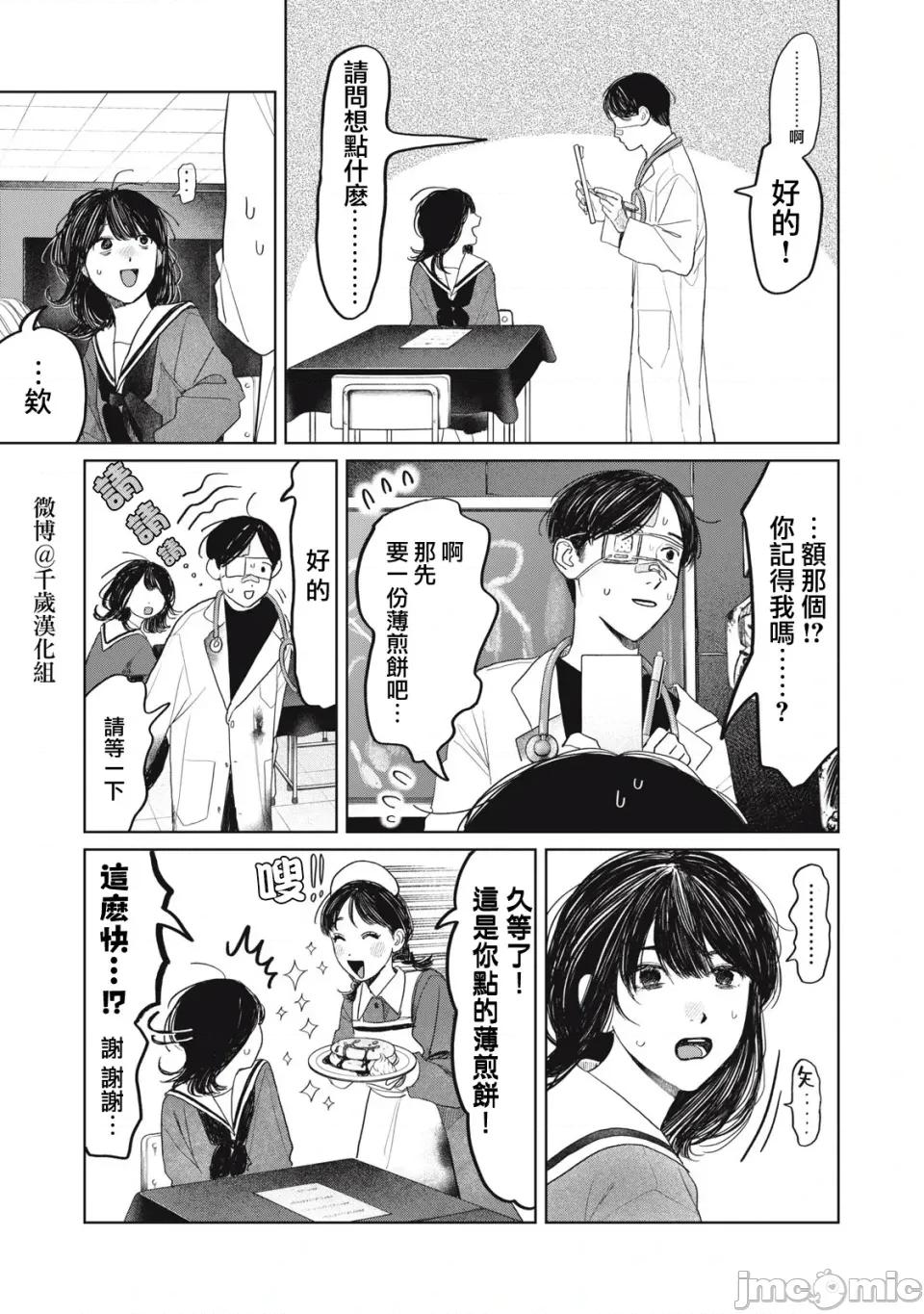 矢野同學觀察日記 矢野同學觀察日記 32 第5页