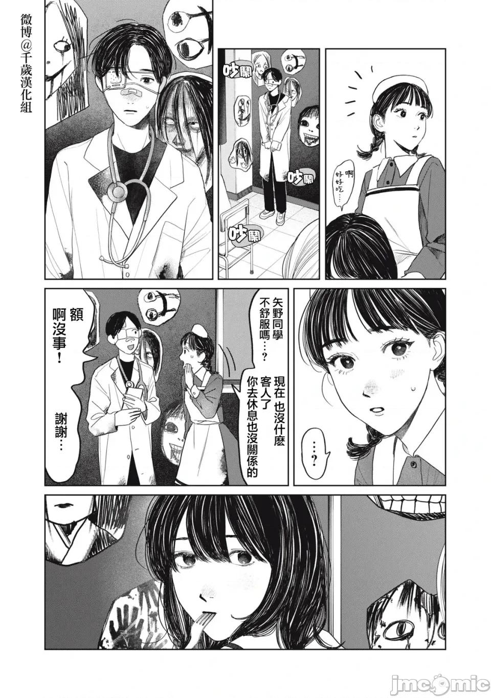 矢野同學觀察日記 矢野同學觀察日記 32 第6页