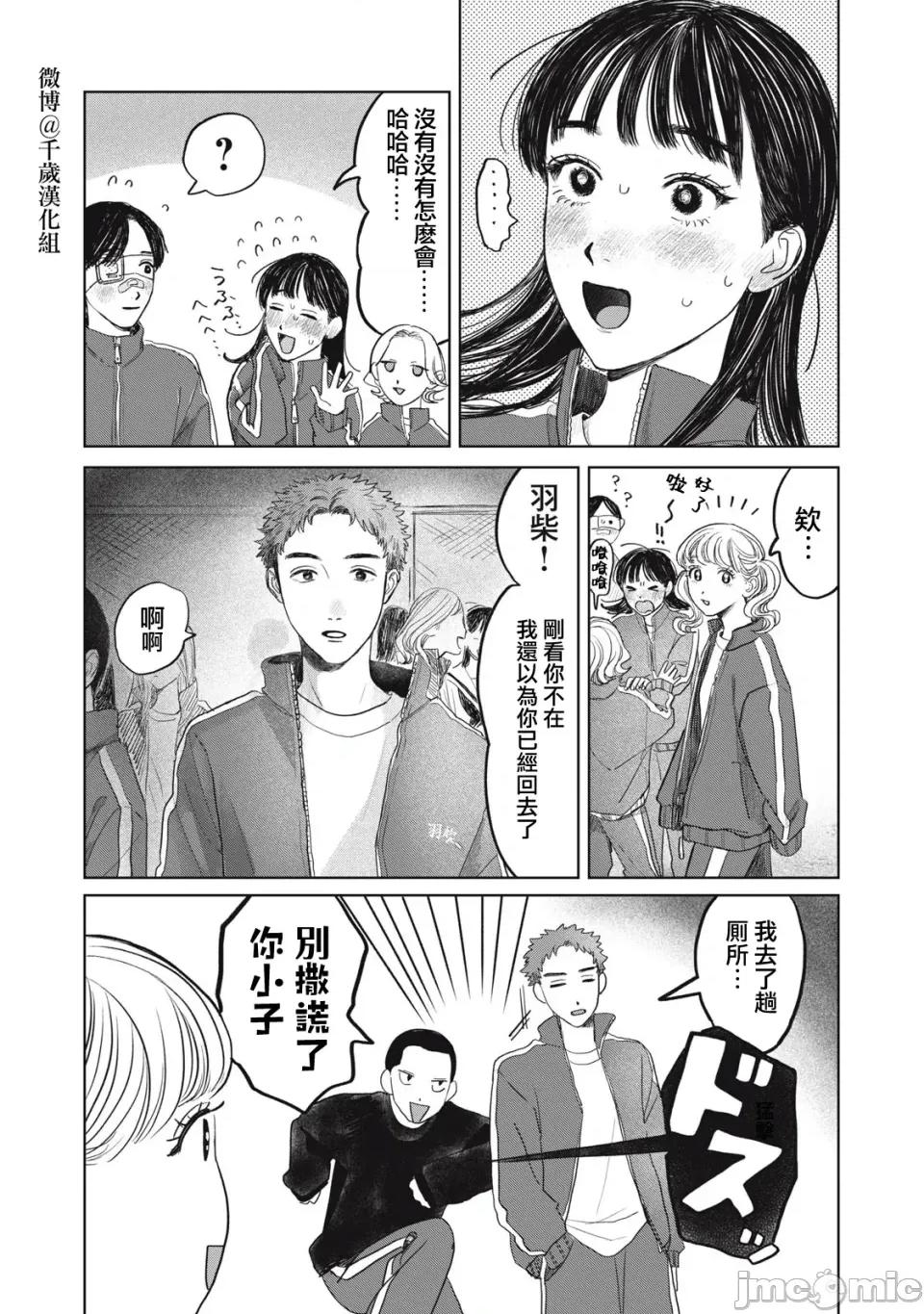 矢野同學觀察日記 矢野同學觀察日記 32 第10页