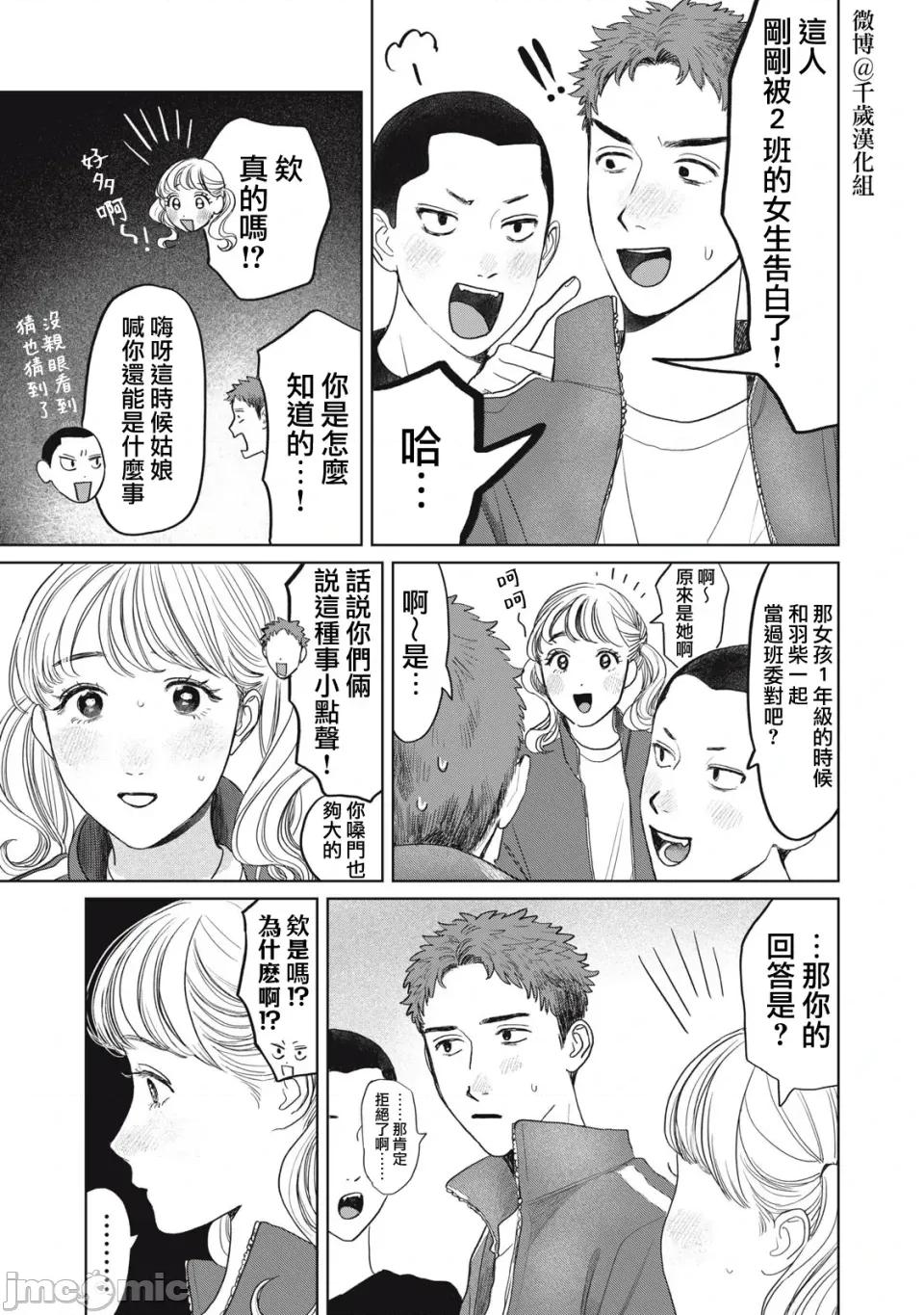矢野同學觀察日記 矢野同學觀察日記 32 第11页