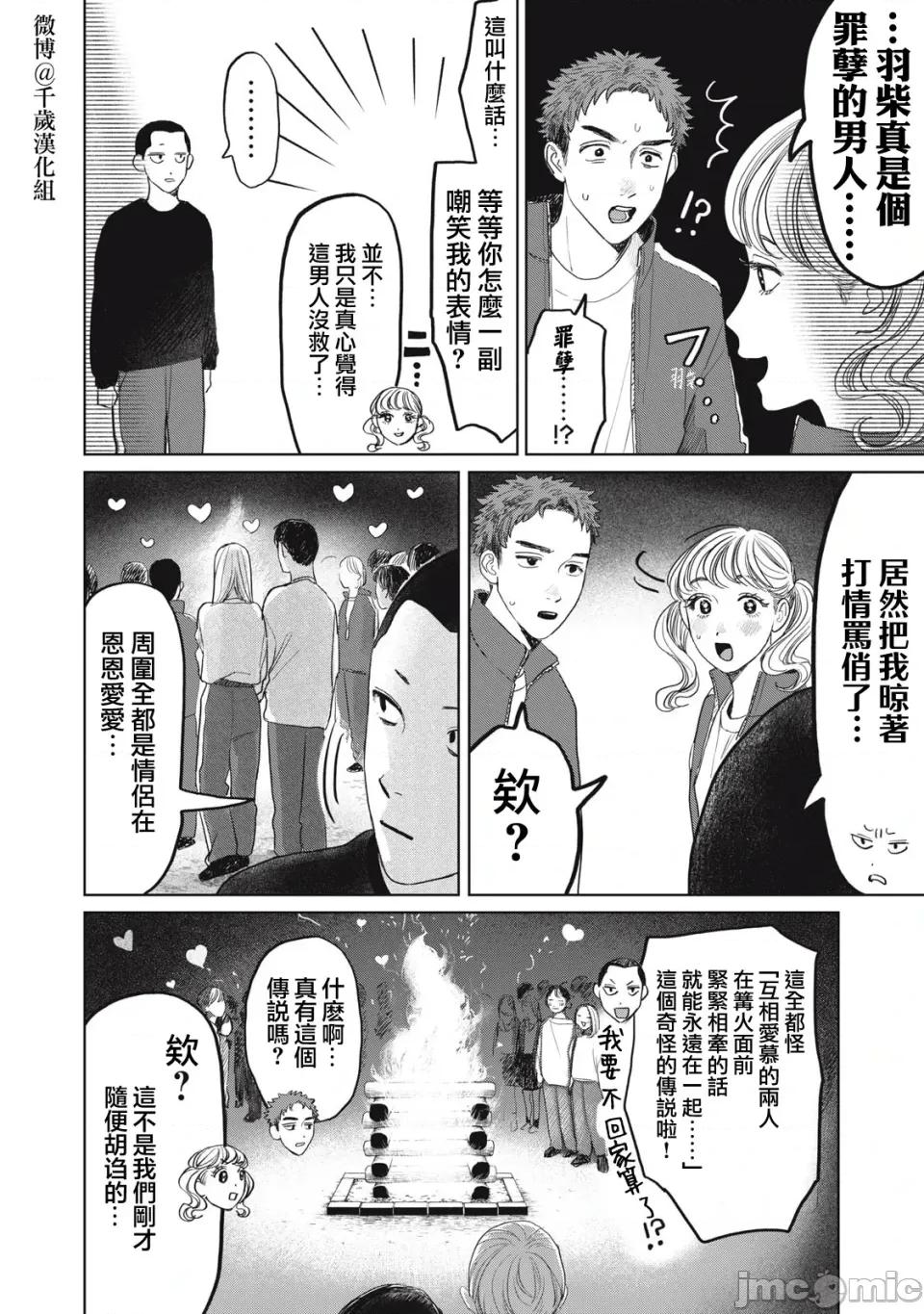 矢野同學觀察日記 矢野同學觀察日記 32 第12页
