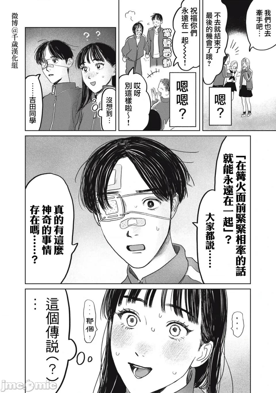 矢野同學觀察日記 矢野同學觀察日記 32 第14页