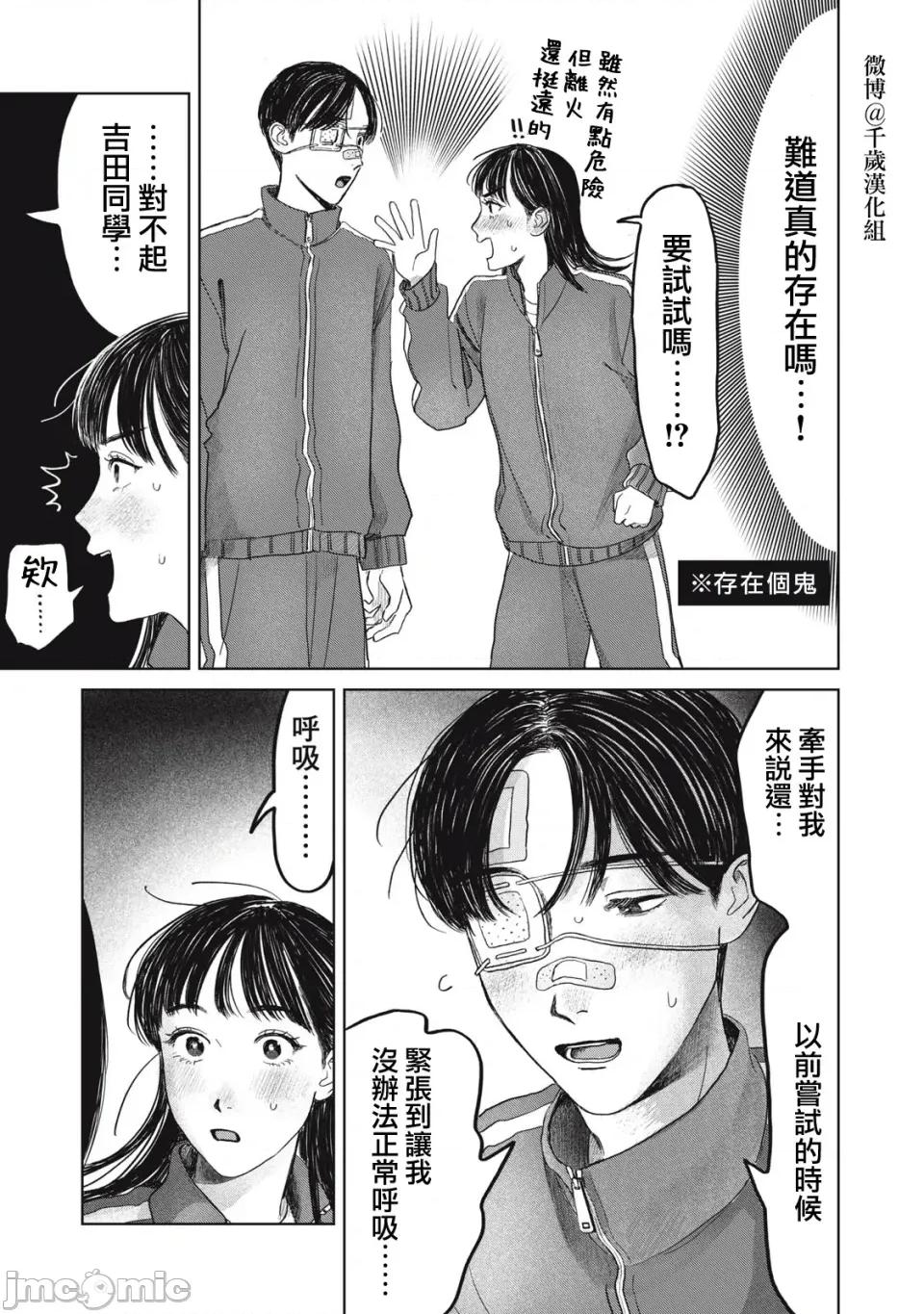 矢野同學觀察日記 矢野同學觀察日記 32 第15页