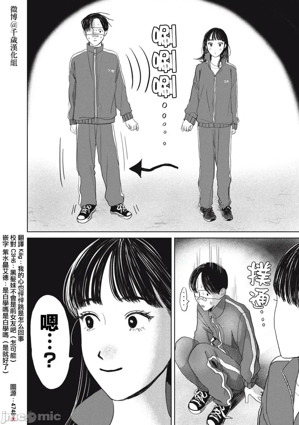 矢野同學觀察日記 矢野同學觀察日記 32 第20页