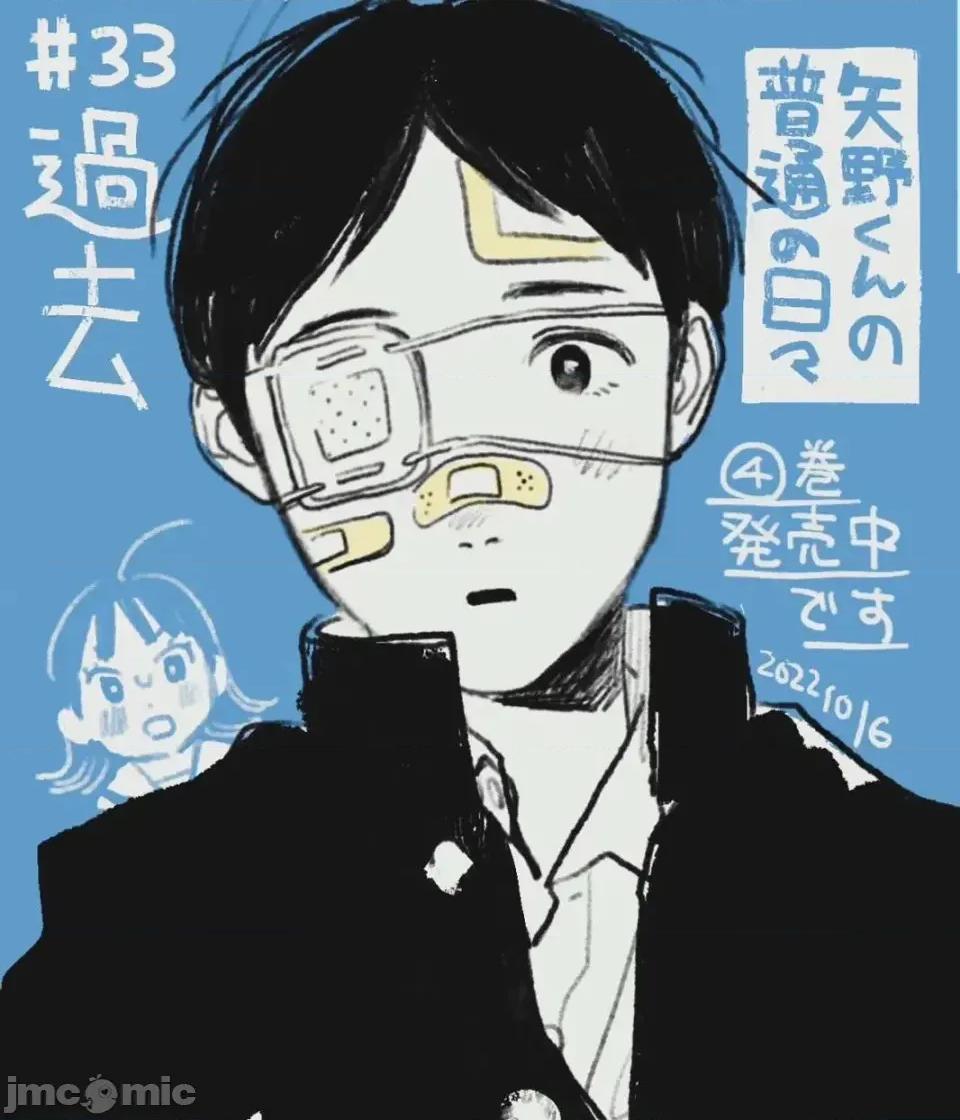 矢野同學觀察日記 矢野同學觀察日記 33 第1页