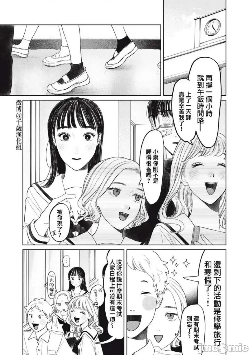 矢野同學觀察日記 矢野同學觀察日記 33 第2页