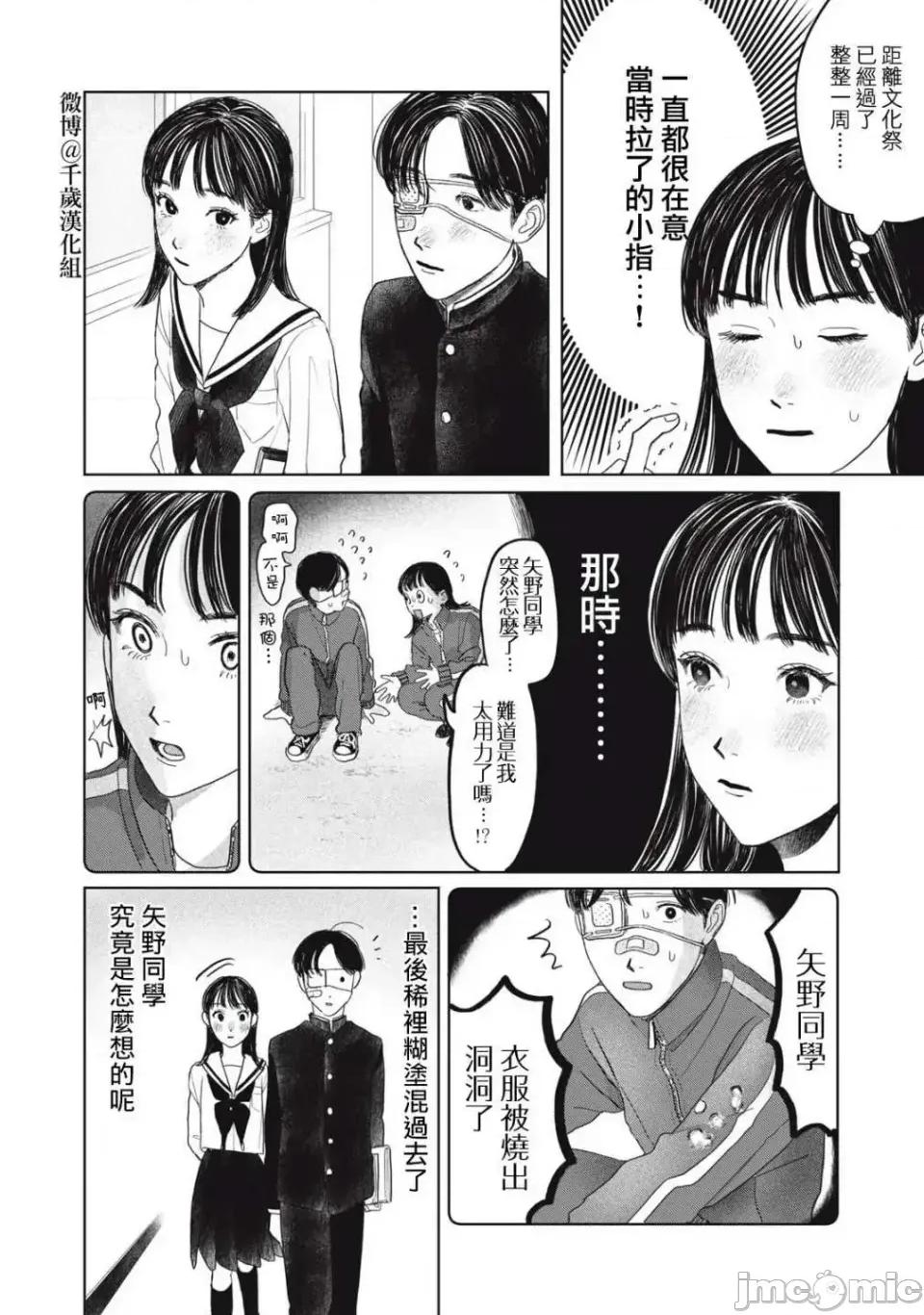 矢野同學觀察日記 矢野同學觀察日記 33 第3页