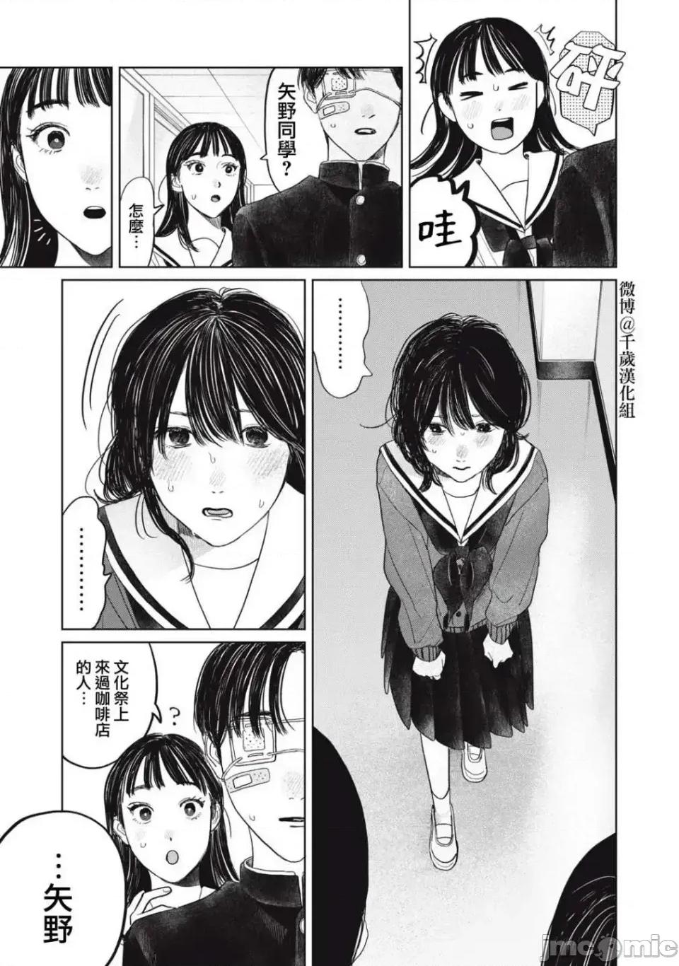 矢野同學觀察日記 矢野同學觀察日記 33 第4页