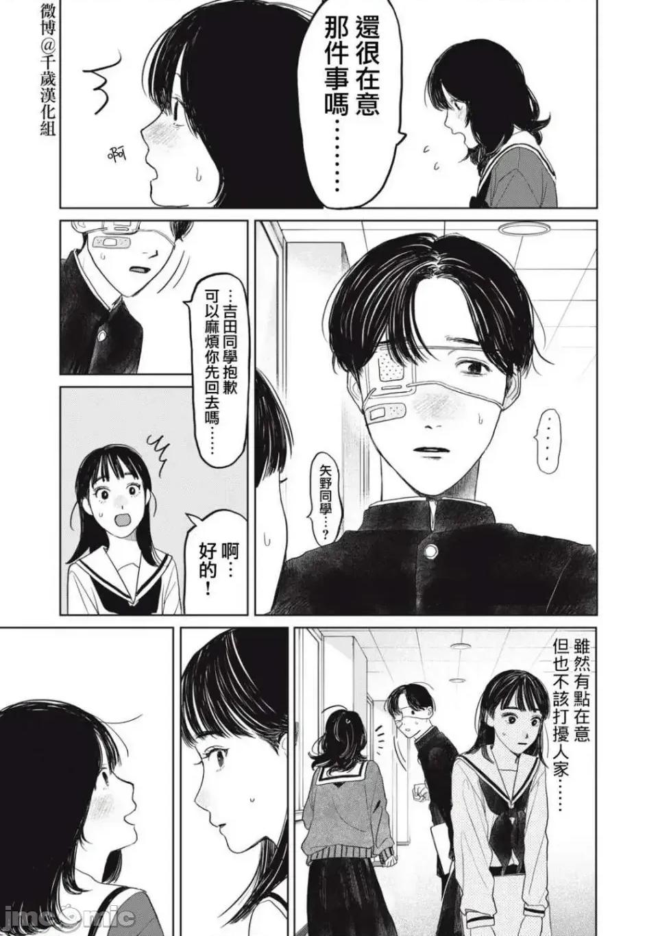 矢野同學觀察日記 矢野同學觀察日記 33 第5页