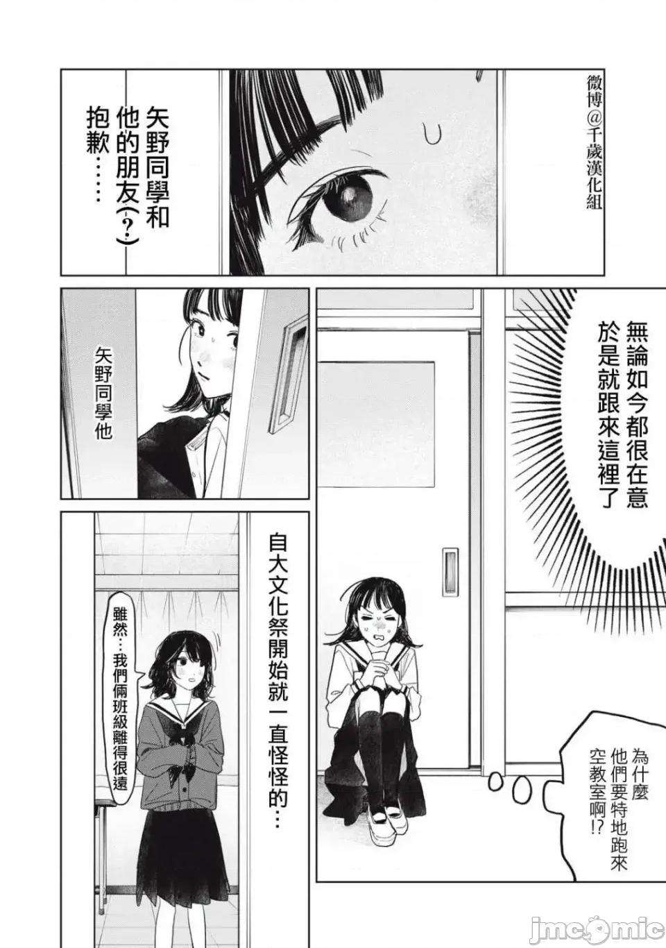 矢野同學觀察日記 矢野同學觀察日記 33 第6页