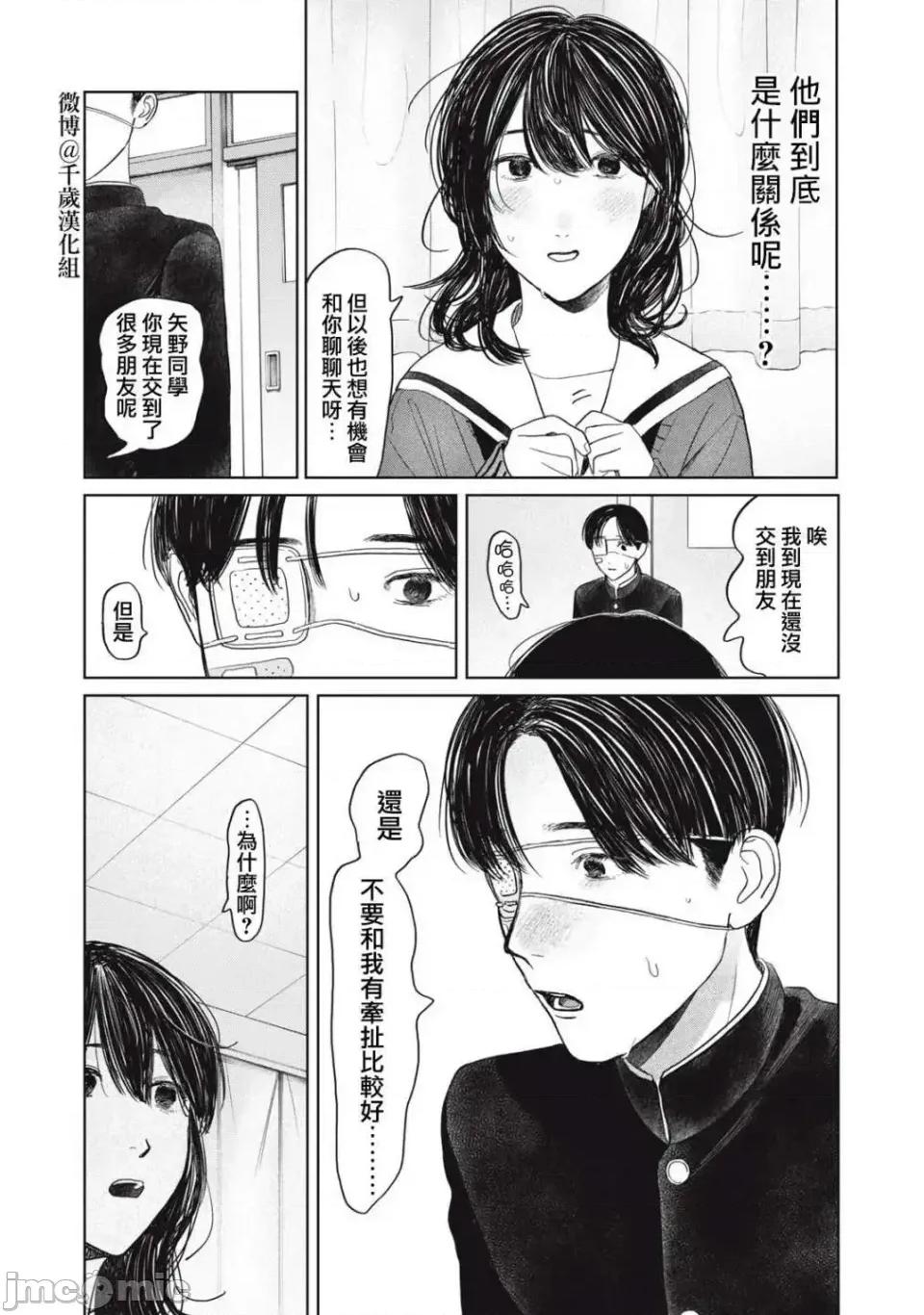 矢野同學觀察日記 矢野同學觀察日記 33 第7页