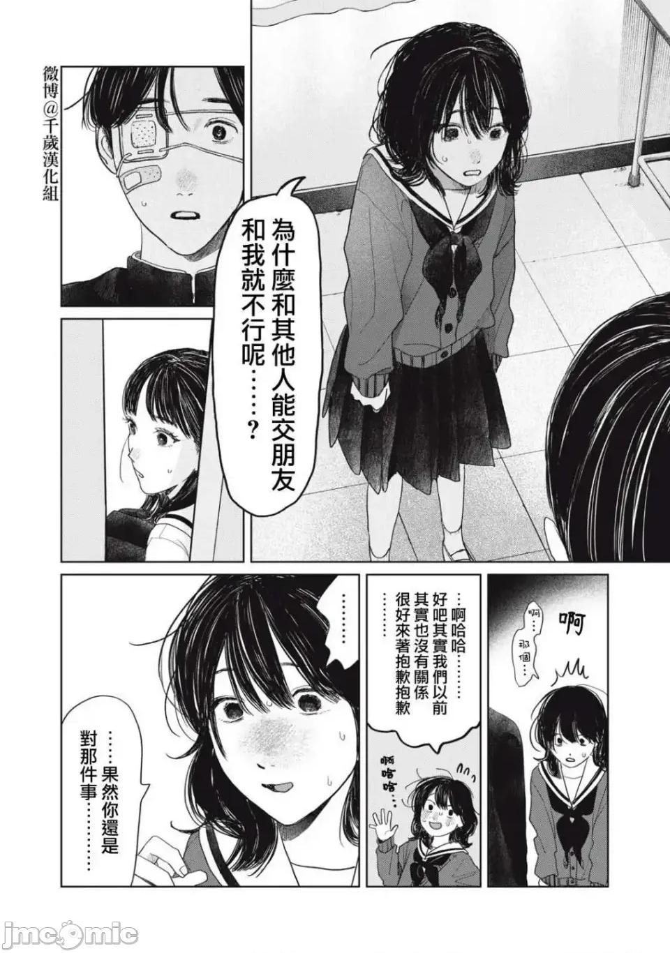 矢野同學觀察日記 矢野同學觀察日記 33 第8页