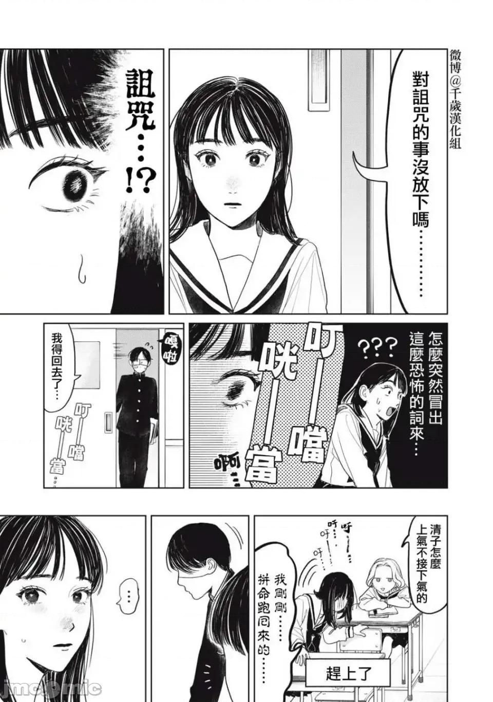 矢野同學觀察日記 矢野同學觀察日記 33 第9页