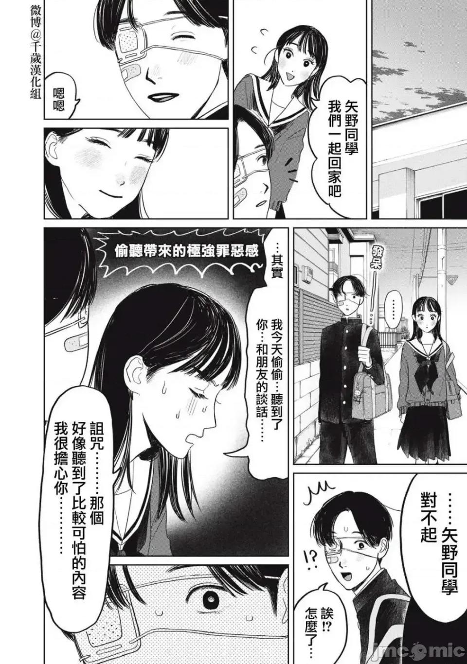 矢野同學觀察日記 矢野同學觀察日記 33 第10页