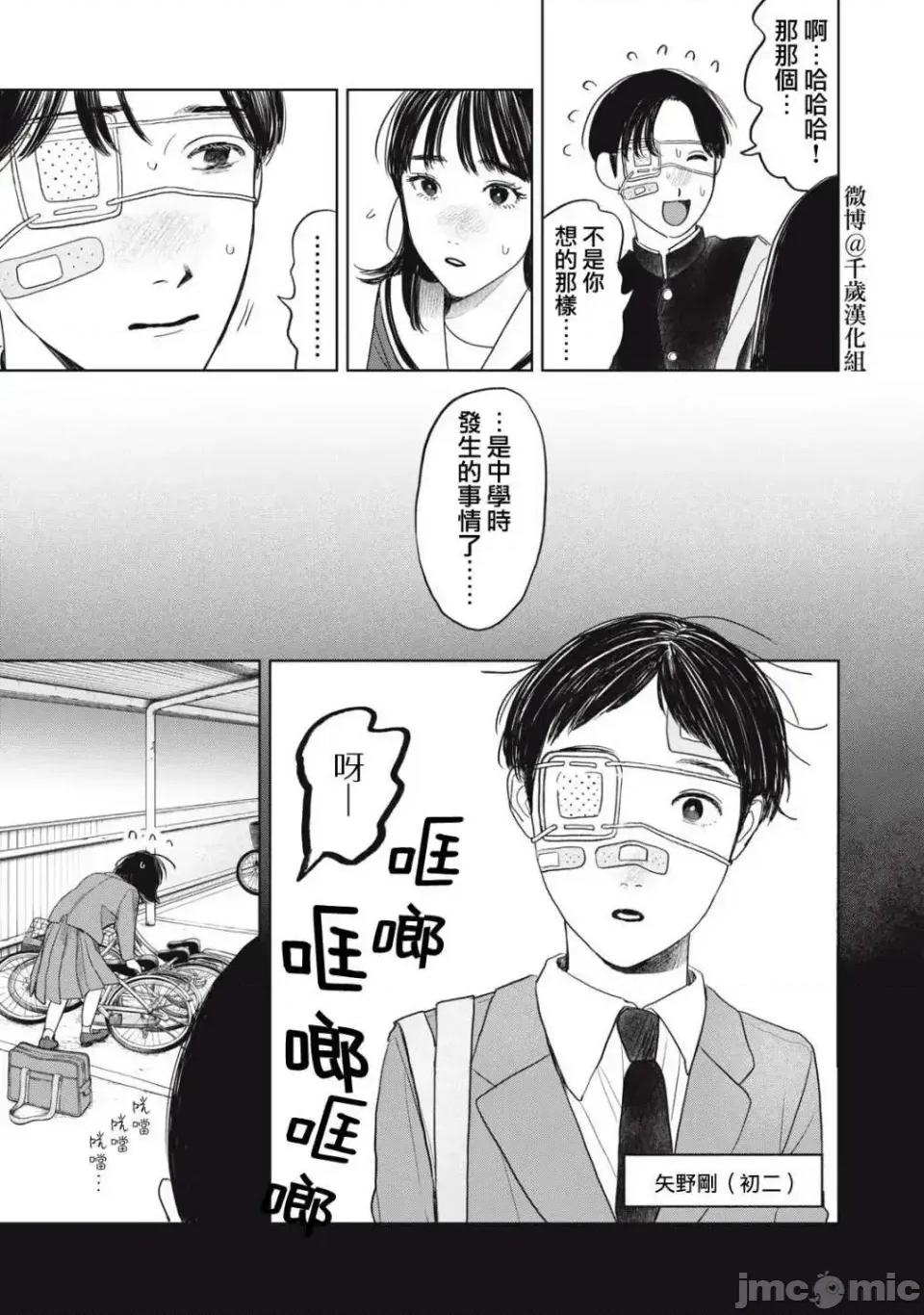 矢野同學觀察日記 矢野同學觀察日記 33 第11页