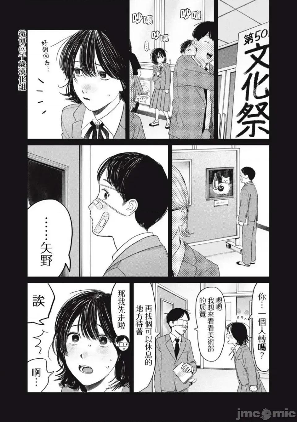 矢野同學觀察日記 矢野同學觀察日記 33 第13页