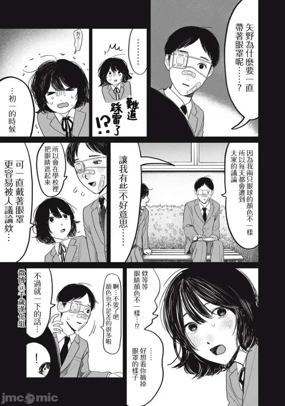 矢野同學觀察日記 矢野同學觀察日記 33 第15页