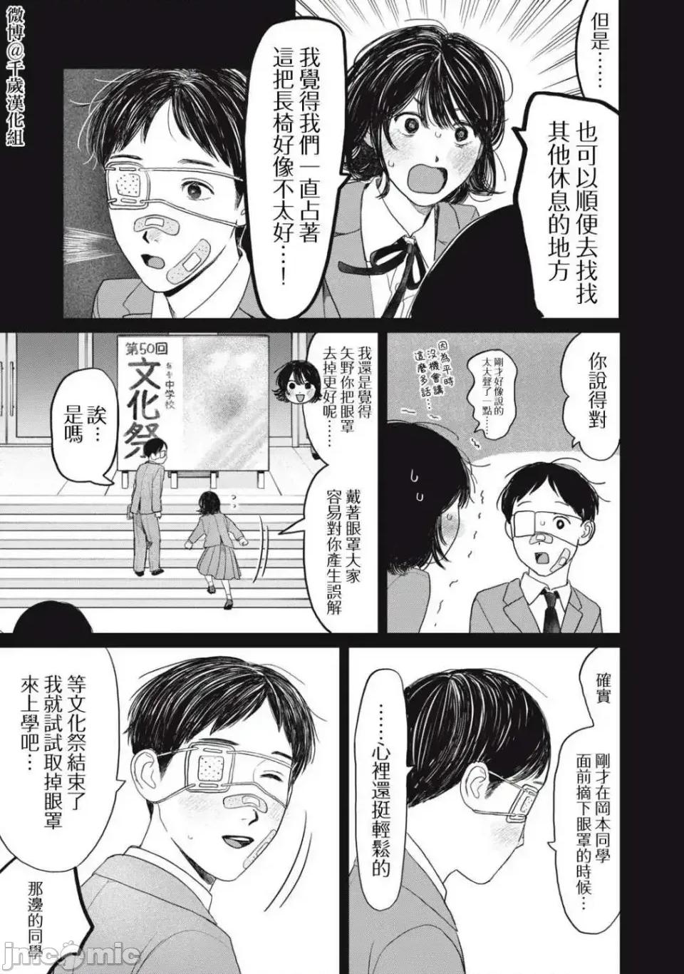 矢野同學觀察日記 矢野同學觀察日記 33 第17页