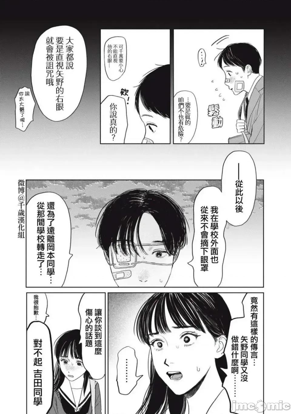矢野同學觀察日記 矢野同學觀察日記 33 第19页