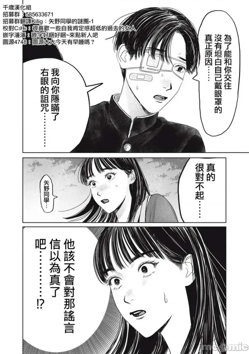 矢野同學觀察日記 矢野同學觀察日記 33 第20页
