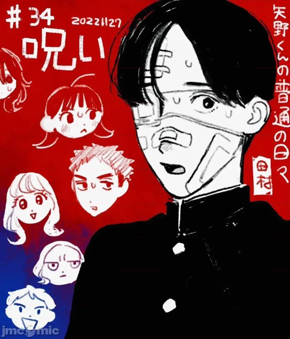 矢野同學觀察日記 矢野同學觀察日記 34 第1页