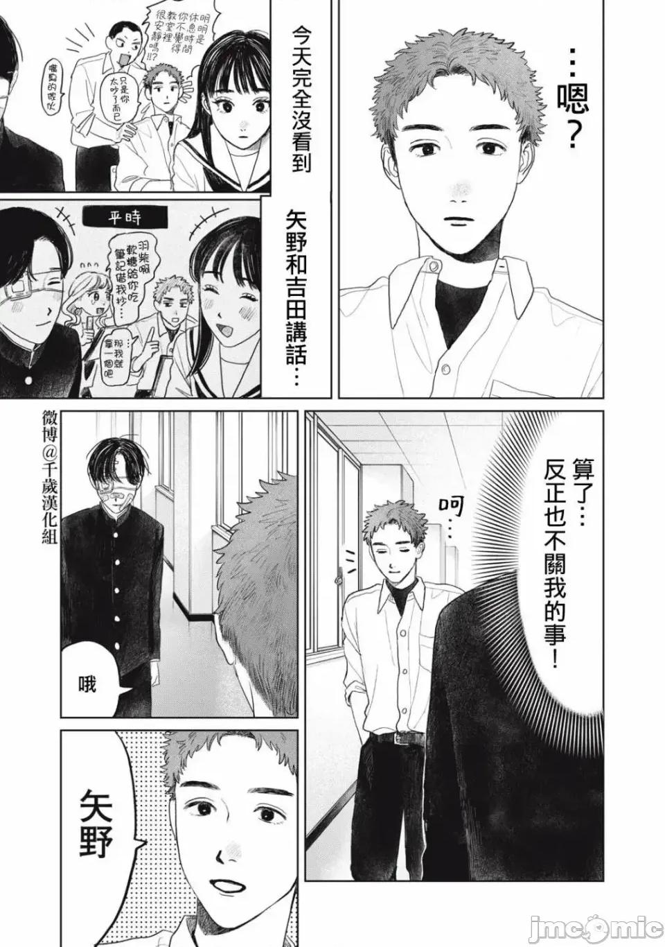 矢野同學觀察日記 矢野同學觀察日記 34 第2页