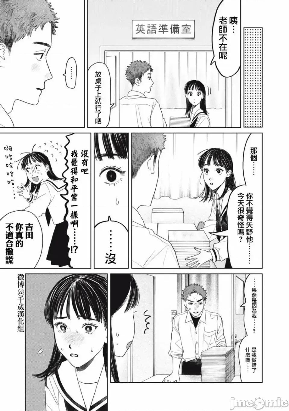 矢野同學觀察日記 矢野同學觀察日記 34 第4页