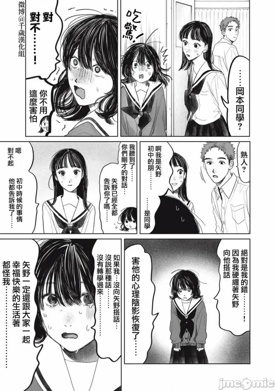 矢野同學觀察日記 矢野同學觀察日記 34 第5页