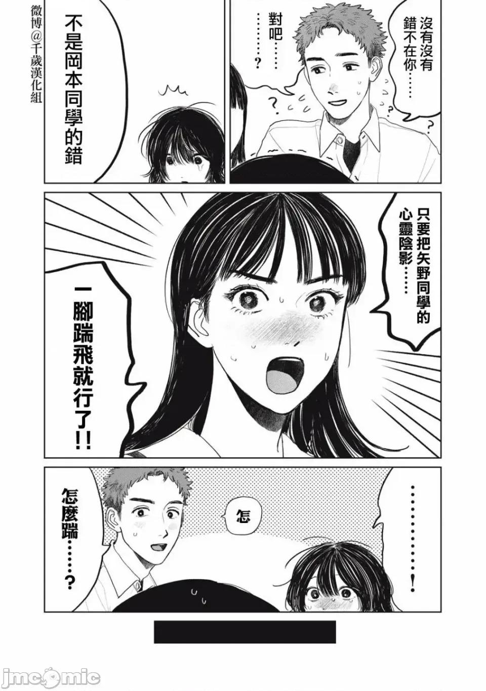 矢野同學觀察日記 矢野同學觀察日記 34 第6页